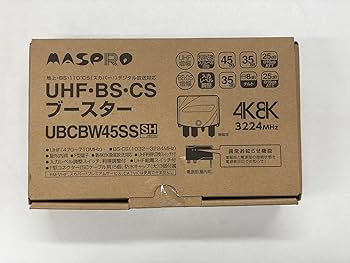 マスプロ UBCBW45SS UHF BS CS ブースター 4K8K Amazon | UHF・BS・CSブースター UBCBW45SS-P アンテナ用品